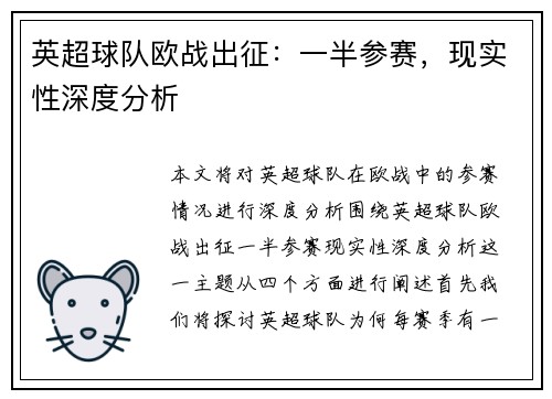 英超球队欧战出征：一半参赛，现实性深度分析