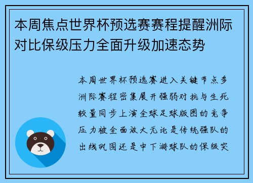 本周焦点世界杯预选赛赛程提醒洲际对比保级压力全面升级加速态势